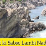 Bharat Ki Sabse Lambi Nadi